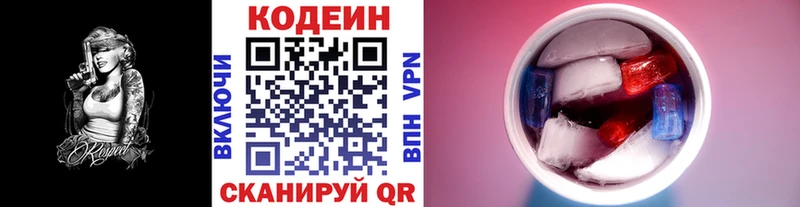 Кодеин напиток Lean (лин)  Камень-на-Оби 